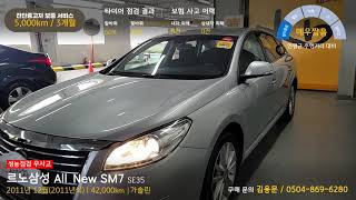 [진단/판매중/680만원] 르노삼성 All New SM7 「무사고」「11년식」「42,680km」 34노8144