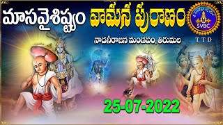 మాస వైశిష్ట్యం వామన పురాణం || Masa Vaisistyam || Vamana Puranam || Tirumala || 25-07-2022 ||SVBC TTD