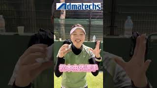 【アドマテックス】日本リーガー女子のコート外が可愛すぎた！【ソフトテニス/SOFT TENNIS】#shorts