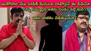 Venu Swamy దోషాలు రాశులు అంటూ ఏదో హడావుడి చేసి చెప్పే సొల్లు కబుర్ల గురించి మీరు ఇంకా?😜🙄| SivaPrasad