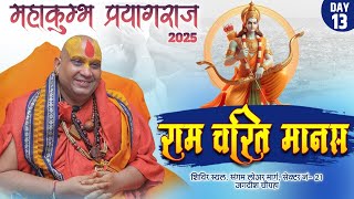 LIVE | Prayagraj Mahakumbh 2025 | Shri Ramcharitmanas | Shri Rajendra Das Ji Maharaj | Day 13