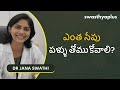 బ్రష్ చేయడానికి సరైన మార్గం ఏమిటి how to brush your teeth in telugu dr jana swathi