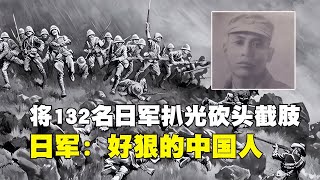 1938年，莫德宏怒砍132名日軍！日軍評價：好狠的中國人 #歷史 #歷史故事 #中國歷史 #中國 #黃埔軍校