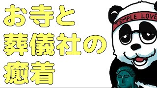 びきまえ20「葬儀と癒着２」・葬儀屋の四方山話「びきまえ」