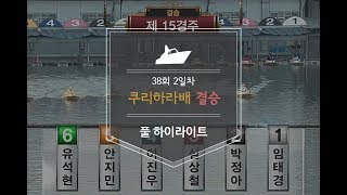 [쿠리하라배] 2017 쿠리하라배 우승자는?