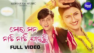 Mora Mana Nachi Nachi Jauchi-ମୋର ମନ ନାଚି ନାଚି ଯାଉଚି-Ganga Jamuna | Siddhant, Rachana | Sidharth Gold