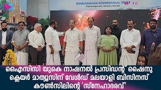 ഷൈനു ക്ലെയർ മാത്യൂസിന് വേൾഡ് മലയാളി ബിസിനസ്‌ കൗൺസിലിന്റെ 'സ്നേഹാദരവ്'.