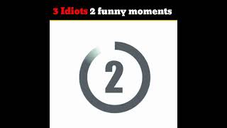 3 idiots के funny moments wait for end #trending #ytshorts #shorts #viral #3iditos #amirkhan #fact