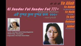 Ei Shundor Ful Shundor Fol 777+ ~Shobnom Mushtari / Islamic Song
