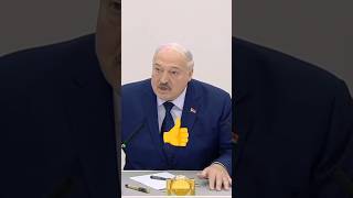 Лукашенко🔥Вот видишь, от великодержавности уже отходят👍😁👍