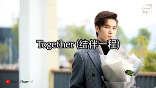 Together (结伴一程) Lyrics - Yang Chuyun (杨楚芸) [OST I Am The Years You Are Stars]