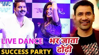 Live Dance (Success Party) - Pawan Singh, Nirahua, Akshara - Bhar Jata Dhodi - Bhojpuri Songs 2021