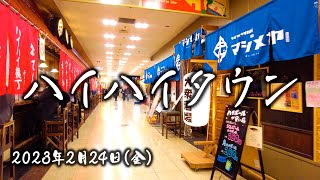 【大阪上本町】コロナを乗り越えたうえほんまちハイハイタウン【4K】