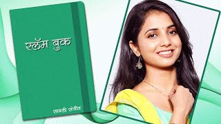 Sayali Sanjeev's Slambook | Season 2 | Kahe Diya Pardes Zee Marathi Serial