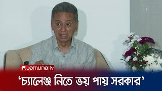 'ভিক্ষাবৃত্তির রাজনীতি শুরু করেছে সরকার' -  আমির খসরু |  BNP | Amir Khashru | Jamuna TV