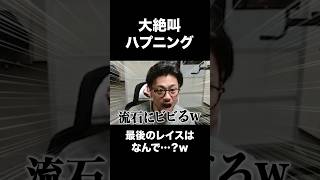 【恐怖体験】完全に不意を突かれた漢の大絶叫 #shorts #DBD