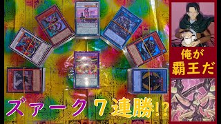 【遊戯王】覇王龍ズァーク、７番勝負！ 最強コンボはどれだ？ 負けかけるシナリオとは？【進撃の巨人】リヴァイ兵長が《デュエル》するようです