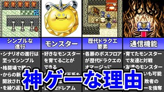 テリワンが今遊んでも楽しい神ゲーな理由ランキングTOP5【テリワン DQM】【ドラゴンクエスト ゆっくり解説】