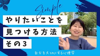 やりたいことを見つける方法【コツを伝授します】