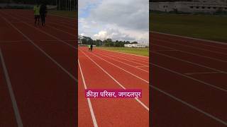 क्रीड़ा परिसर, जगदलपुर| khel parisar jagdalpur ,chhattisgarh | Running track | #runningtrack #field