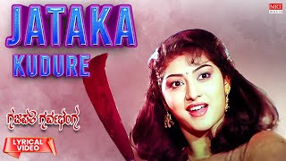 Jataka Kudure - Lyrical Video | Gajapathi Garvabhanga | Raghavendra Rajkumar, Malashri | old Song |