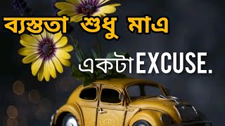 ব্যস্ততা শুধু মাএ একটা Excuse.কঠিন বাস্তব কিছু কথা।  Heart Touching video.sad story Shayari.