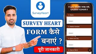 Survey Heart Form Kaise Banaye ? || How To Make Survey Heart Form ? || Gaurav Kumar