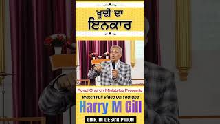 ਆਪੇ ਦਾ ਇਨਕਾਰ by Pastor Harry Gill