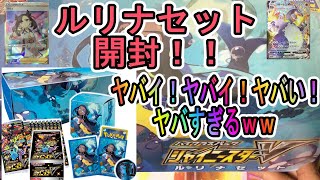 【夫婦でポケカ開封】シャイニースターVルリナセット開封　前編　ヤバい！ヤバい！ヤバい！　ヤバすぎるｗｗ