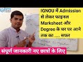 IGNOU सम्पूर्ण जानकारी | Admission से लेकर Certificate मिलने तक का सफर | Ignou me Admission kaise le