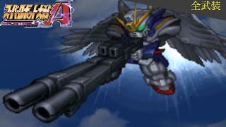 スーパーロボット大戦Ａ PORTABLE ガンダムウイングゼロ（EW版）全武装 ヒイロ・ユイ