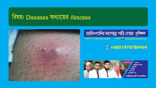 ফোড়ার চিকিৎসা কৌশল, রুব্রিক ও তার ঔষধ | HD Homeo Sadan