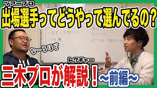 【JGTO】ツアープロってどうやって選ばれてるの？改めて、三木プロがレクチャー！【前編】【三木龍馬】【QT】