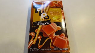 【japanese sweets】LOTTE【TOPPO】ほろにがキャラメル【開封】