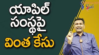 Apple Face It యాపిల్ సంస్థపై వింత కేసు