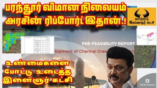 பரந்தார் விமான நிலையம் உண்மை தகவல்கள் | நில அமைப்பு | செலவினங்கள் | பரனூர் தவிர்த்த காரணம்