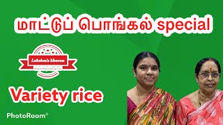 மாட்டுப் பொங்கல் special