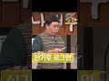 신기루를 삼켜버린 문세윤 놀라운토요일