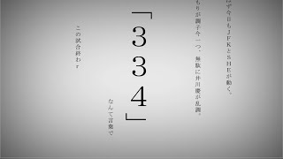 【替え歌】フラグに慕われている。（命に嫌われている／阪神334版）【世界史関係ない替え歌リレー　0日目】