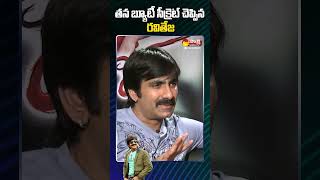 Hero Raviteja Comments On His Beauty Secrets #shorts #ytshorts @SakshiTVFlashBack