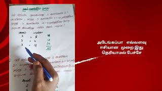 formula இல்லாமல் அசல் கணக்கிடும் முறை very easy method TNPSC,tet,MHC exam.