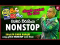 Chamara Weerasinghe Best Nonstop Collection | Best Sinhala Nonstop | Top Hits Sinhala Nonstop