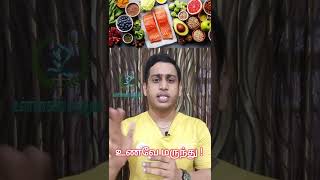 உணவே மருந்து - உண்மை என்ன | நோயற்ற வாழ்வு| Food as medicine| Health is wealth | Healthy lifestyle