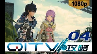 【QiTV】【星之海洋5】番剧化一周目极限攻略-第四期 白色王都（中文字幕）