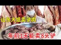 山东大姐推小车卖驴肉，年前1天能卖8头驴，自称全国驴肉界扛把子#麦总去哪吃