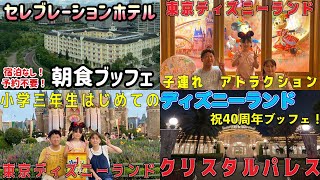 【総集編】46歳で初めて行くディズニーランド、どんな感じ？夢の国の驚きと感動を共有します！