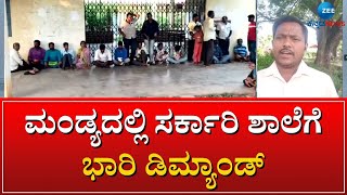 MANDYA | GOVERNMENT PUBLIC SCHOOL | ಸರ್ಕಾರಿ ಶಾಲೆಯಲ್ಲಿ ದಾಖಲಾತಿ ಹೆಚ್ಚಳ