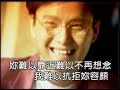 張信哲 難以抗拒妳容顏 official video karaoke