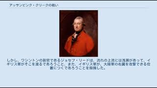 アッサンピンク・クリークの戦い