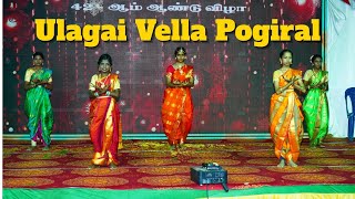 005 Ulagai Vella Pogiral | 42nd Annual Day | Bharathi Vidyalaya MHSS | Siruvachur